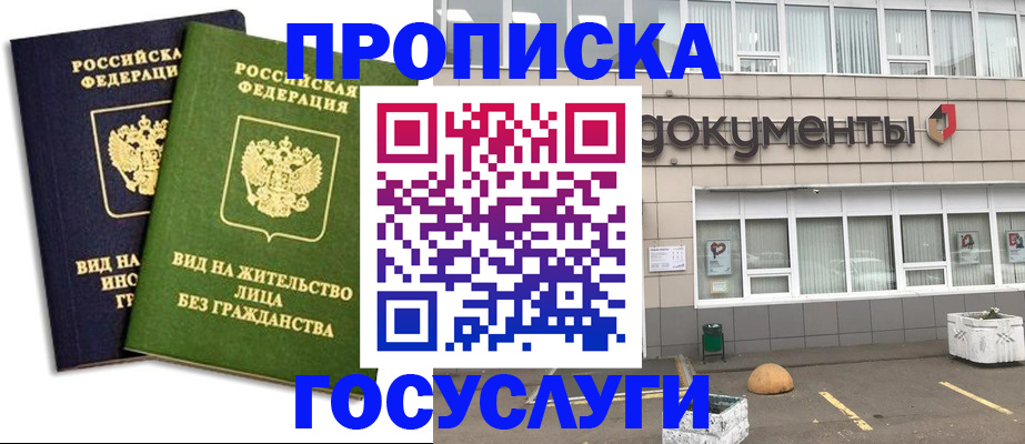 прописка для работы в Медвежьегорске